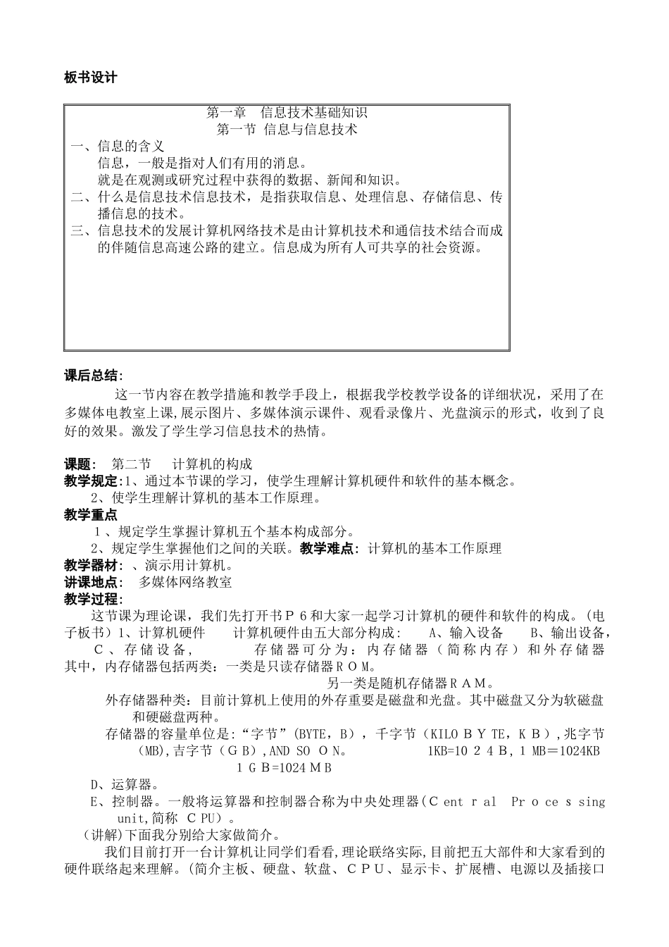 2025年初中信息技术七年级信息技术教案全套试卷教案_第2页