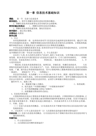 2025年初中信息技术七年级信息技术教案全套试卷教案