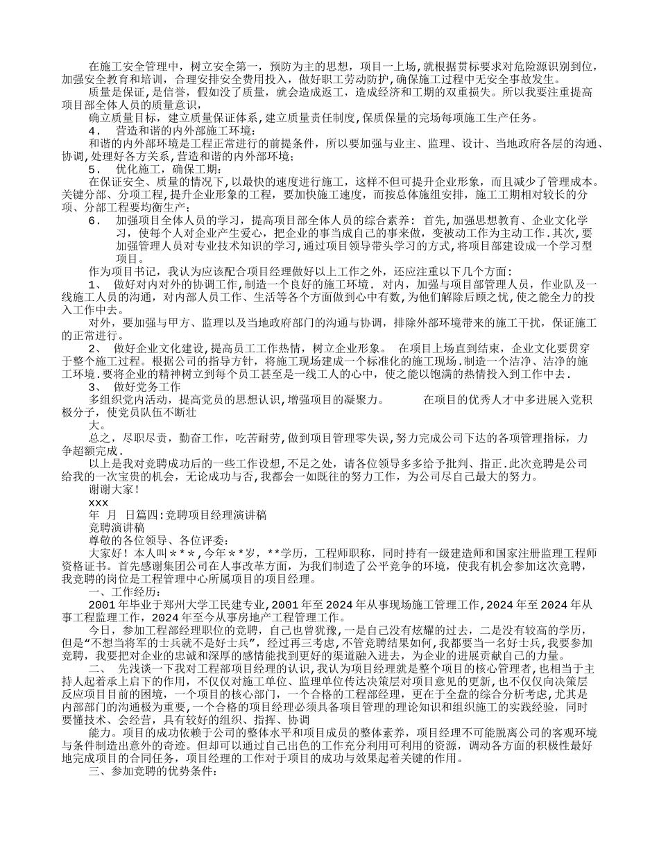 工程项目经理竞聘报告_第3页