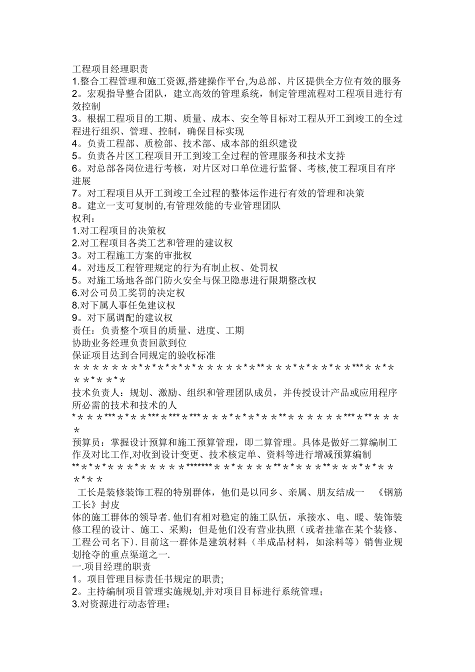 工程项目经理职责_第1页