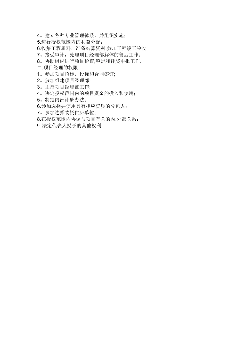 工程项目经理职责_第2页