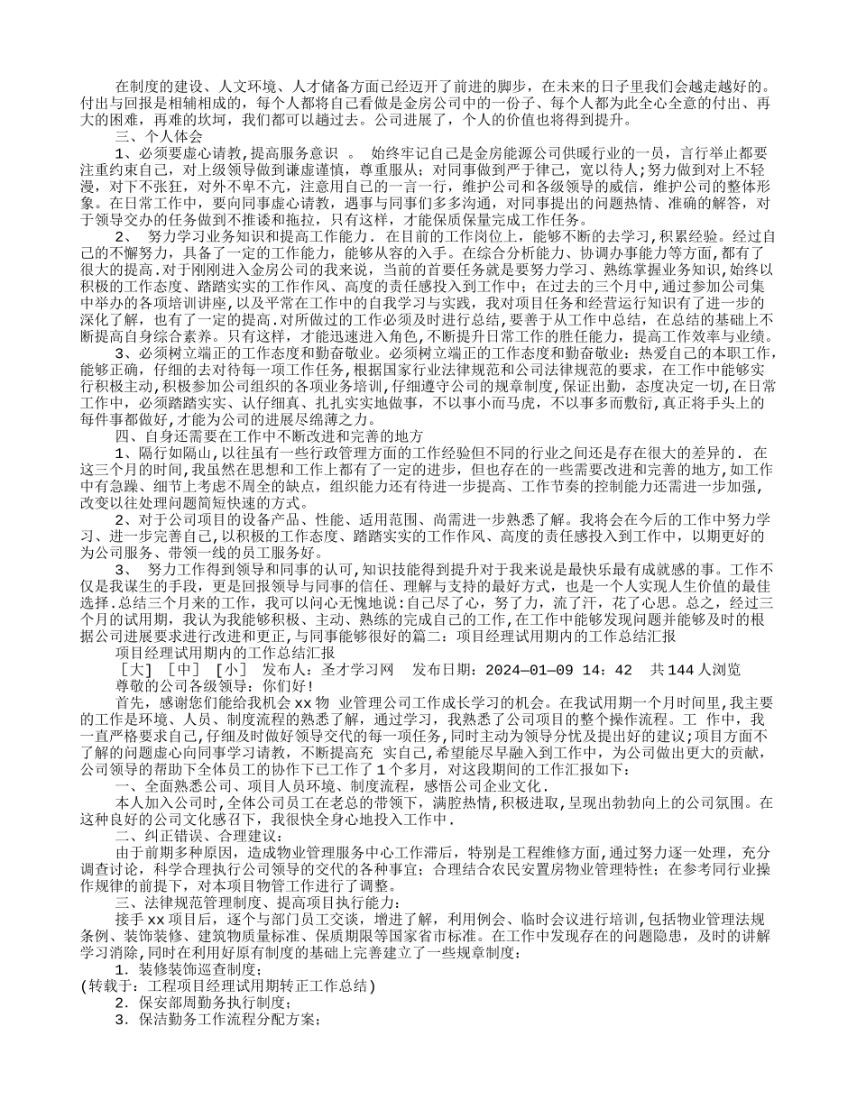 工程项目经理试用期转正工作总结_第2页