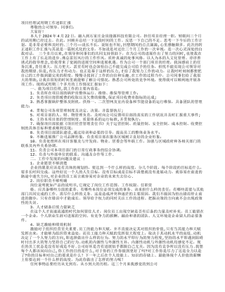 工程项目经理试用期转正工作总结