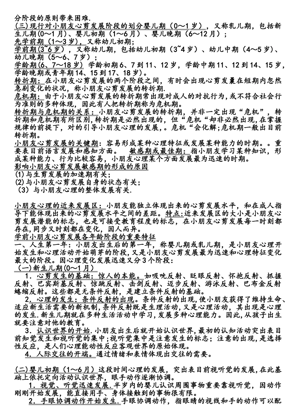 2025年学前心理学复习资料_第3页