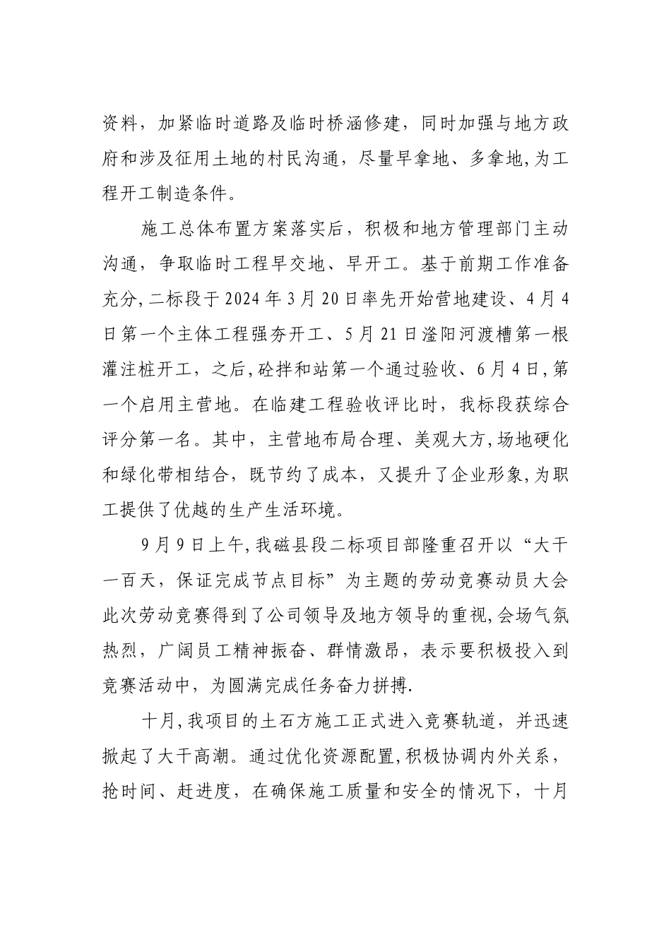 工程项目经理述职报告范文_第2页