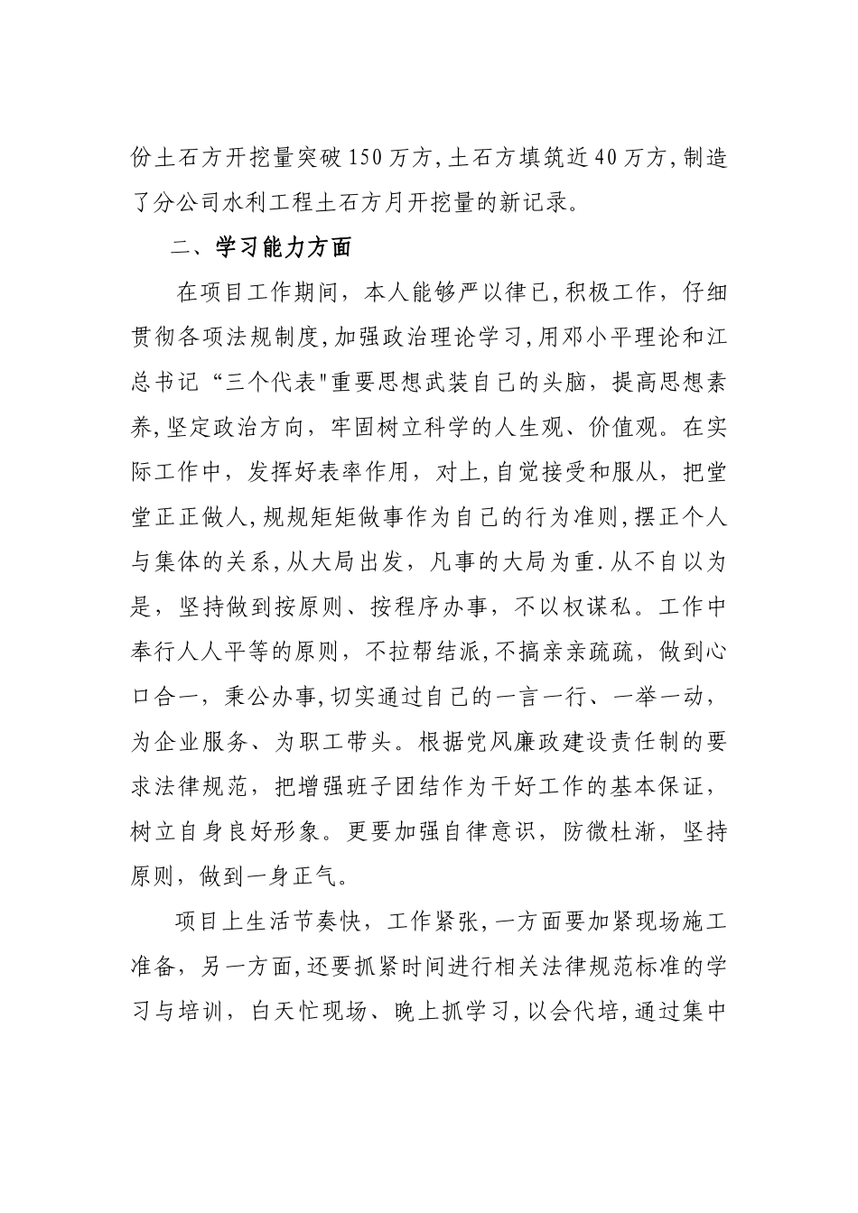 工程项目经理述职报告范文_第3页