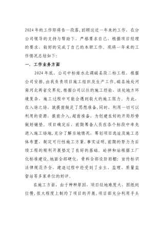 工程项目经理述职报告范文