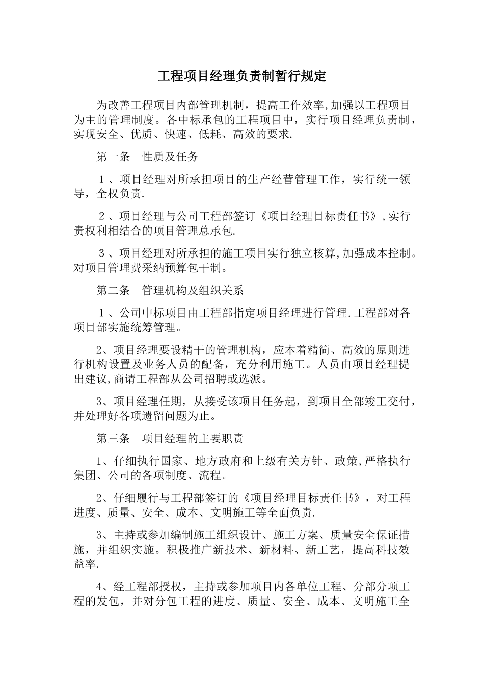 工程项目经理负责制暂行规定_第1页