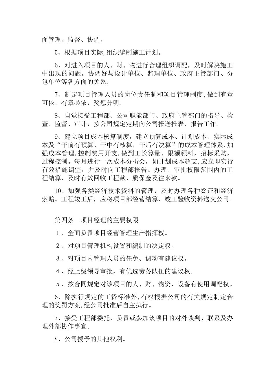 工程项目经理负责制暂行规定_第2页