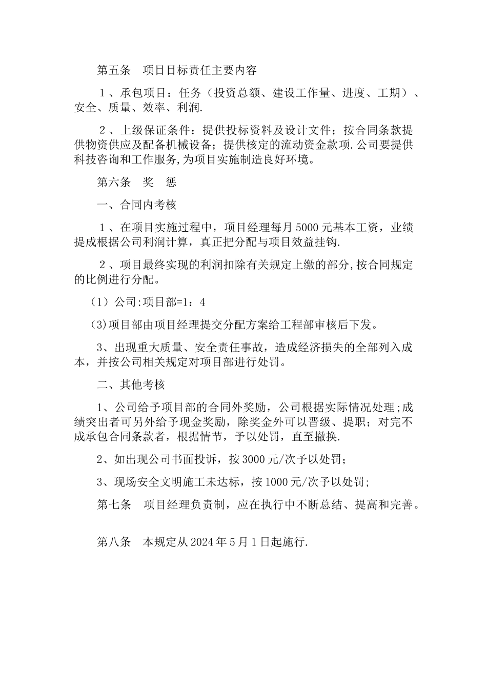 工程项目经理负责制暂行规定_第3页