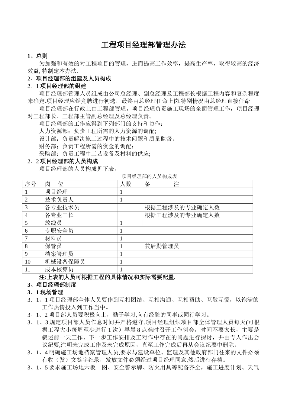 工程项目经理部管理办法_第1页