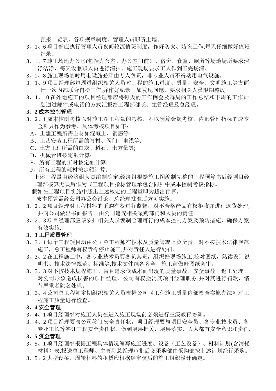 工程项目经理部管理办法_第2页