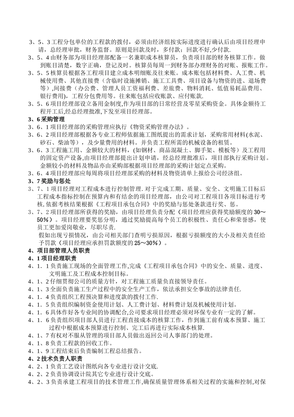 工程项目经理部管理办法_第3页