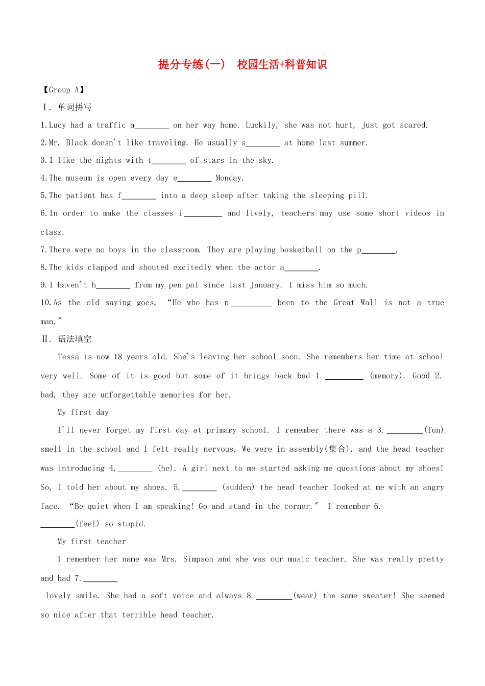 2025年杭州专版中考英语复习方案提分专练01校园生活科普知识试题人教新目标版_第1页