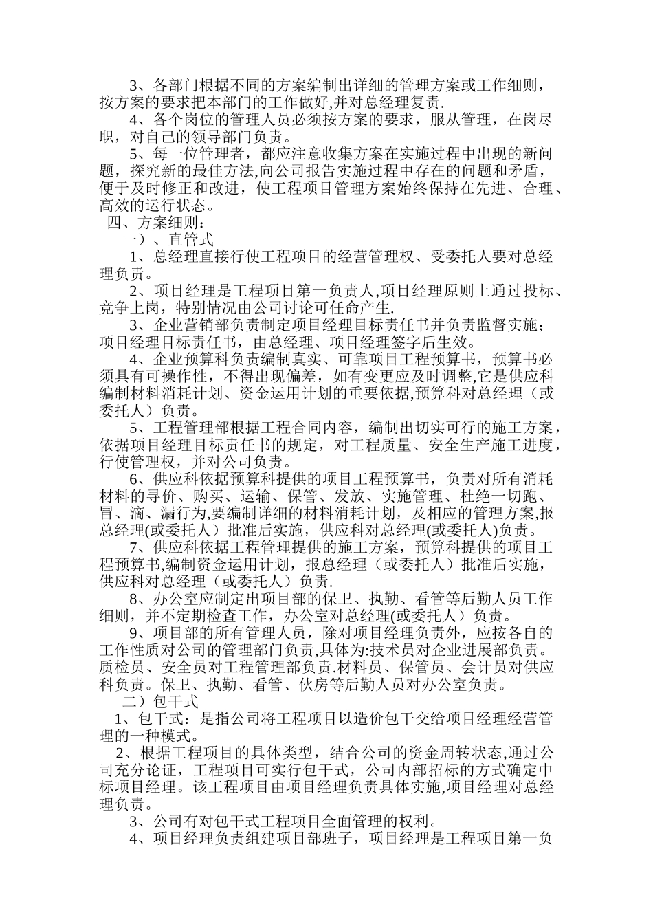 工程项目经营管理方案范本_第2页