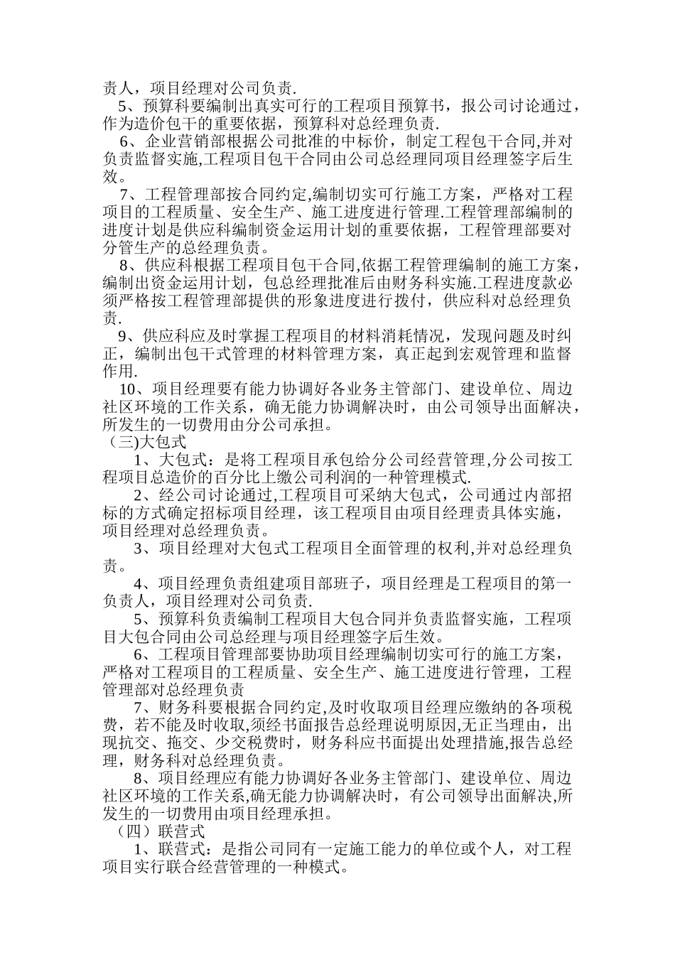 工程项目经营管理方案范本_第3页