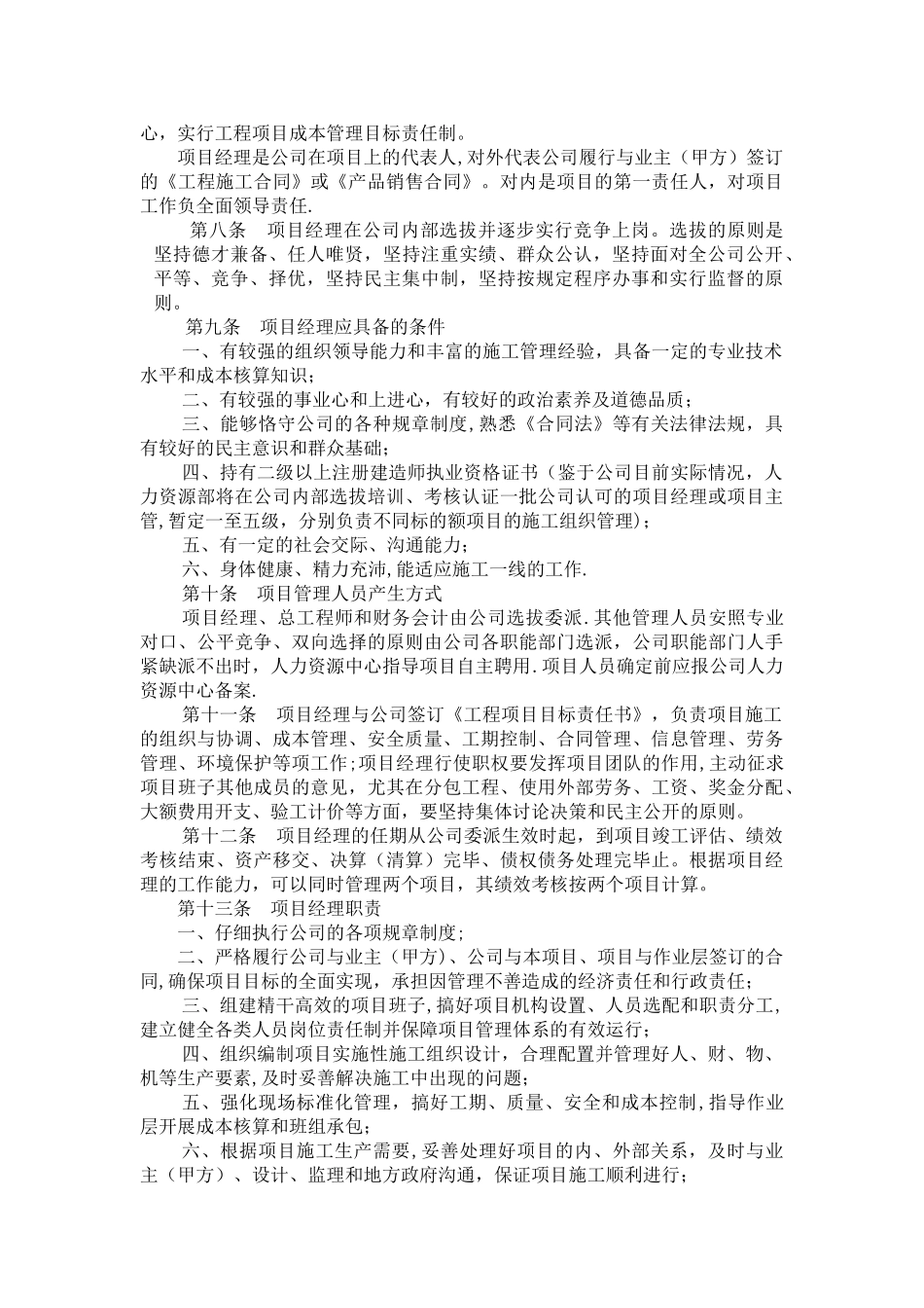 工程项目经营管理办法_第2页