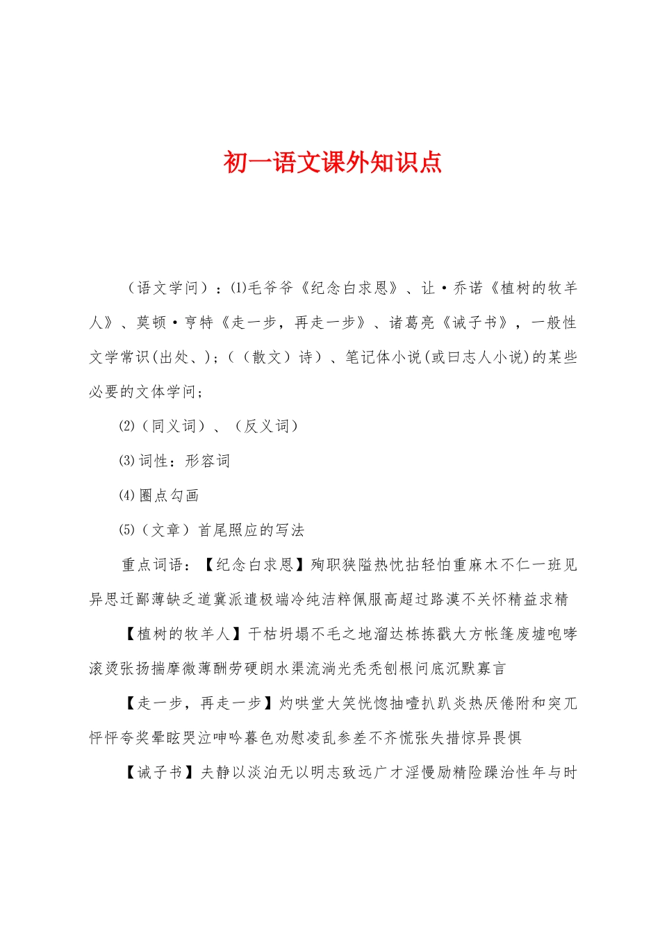 2025年初一语文课外知识点_第1页