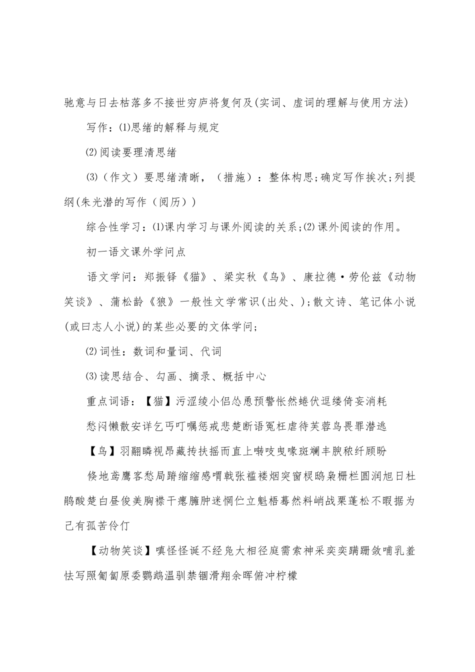 2025年初一语文课外知识点_第2页