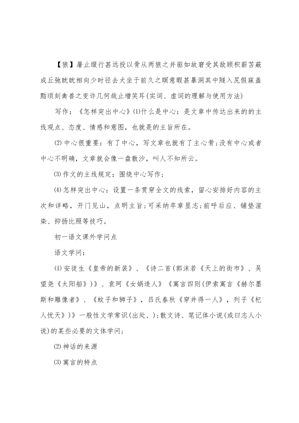 2025年初一语文课外知识点_第3页