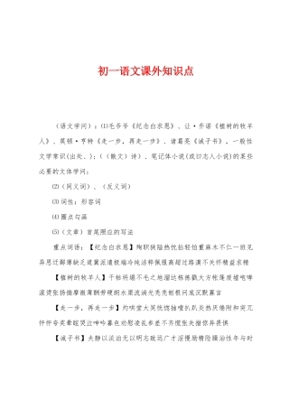 2025年初一语文课外知识点