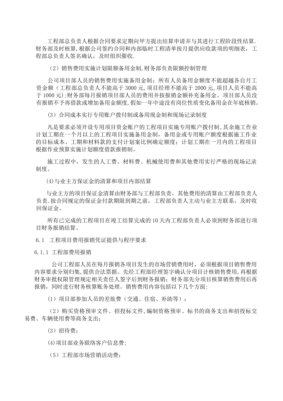 工程项目结算管理制度_第2页