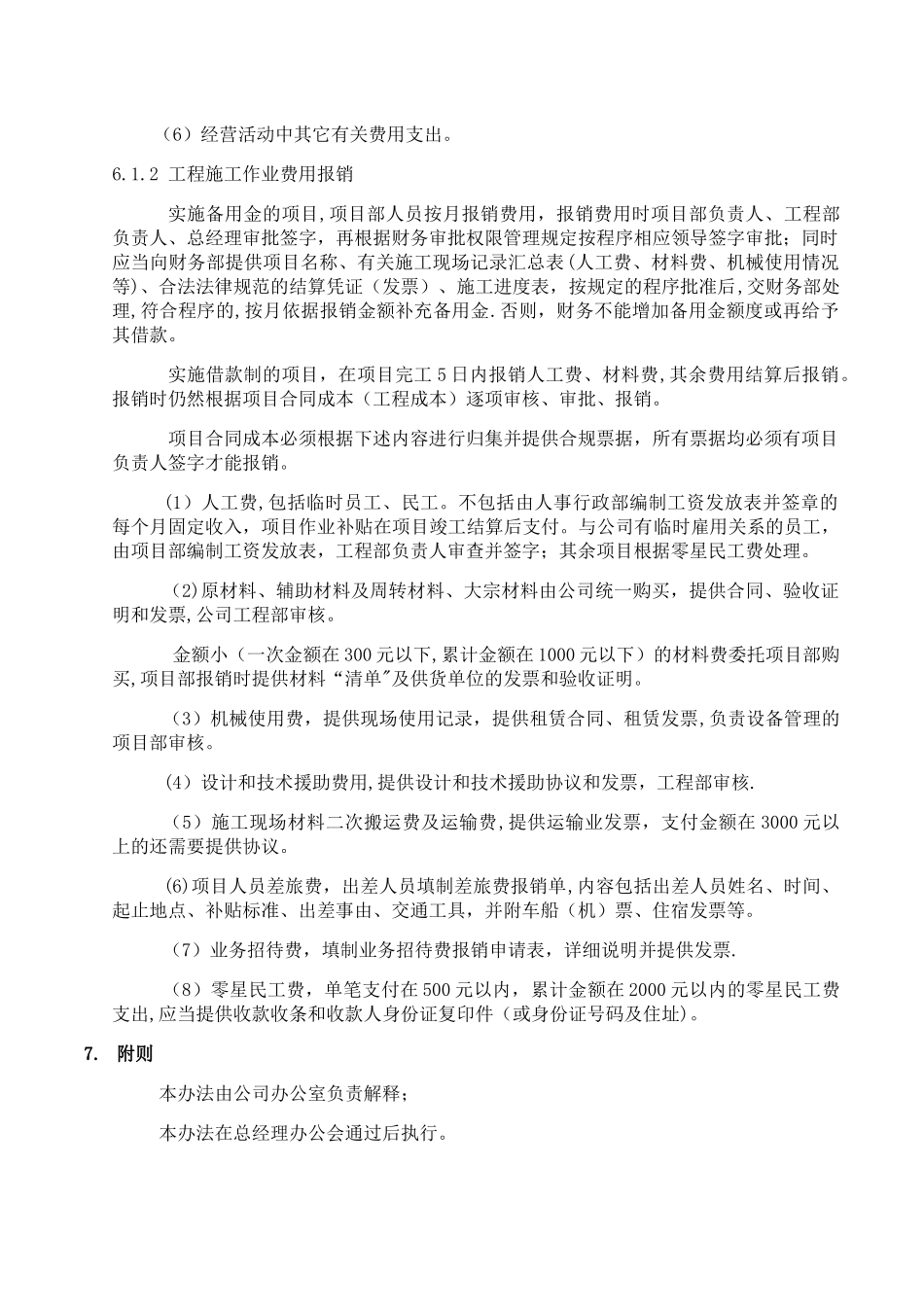 工程项目结算管理制度_第3页