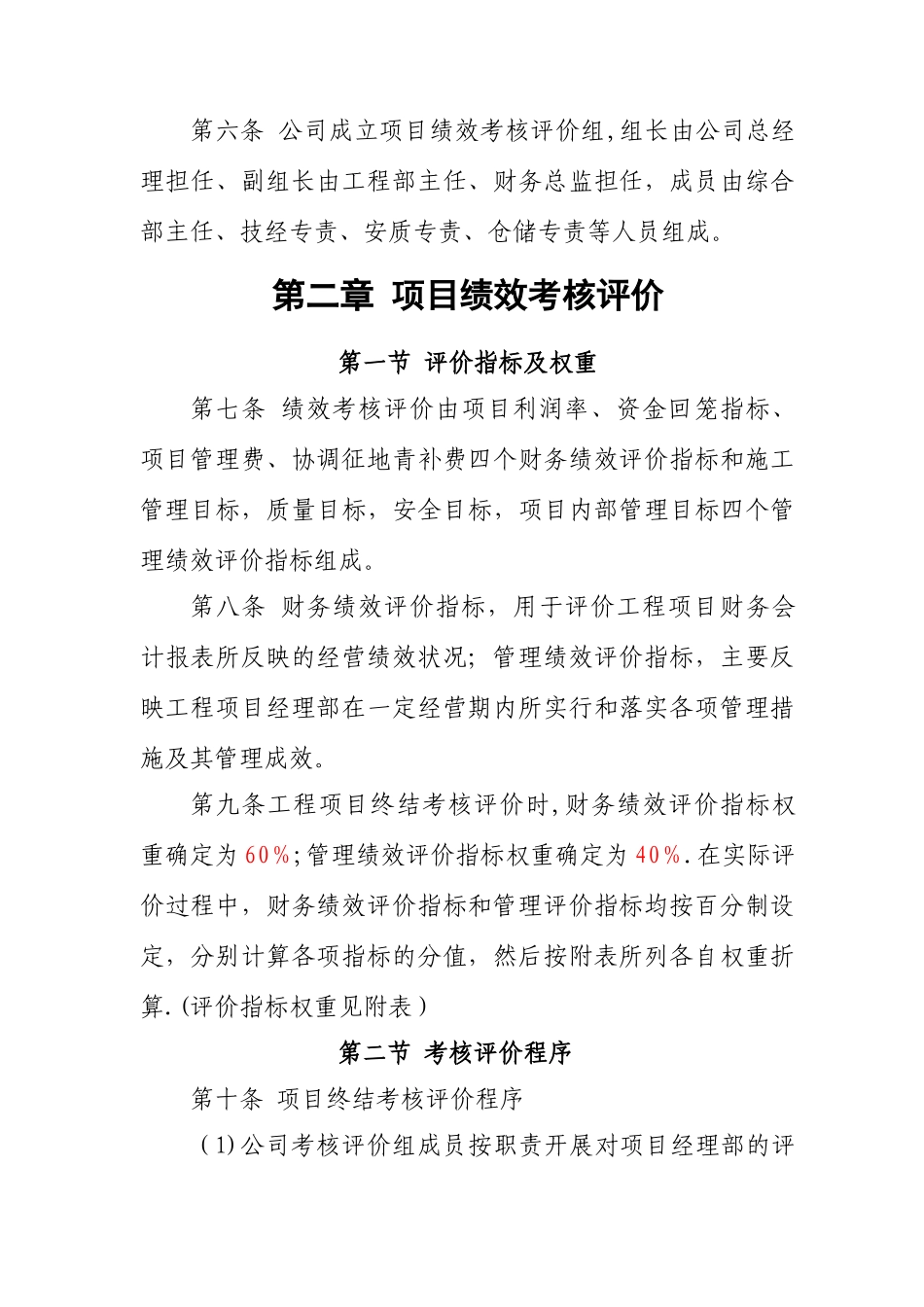 工程项目绩效考核与薪酬分配办法_第2页