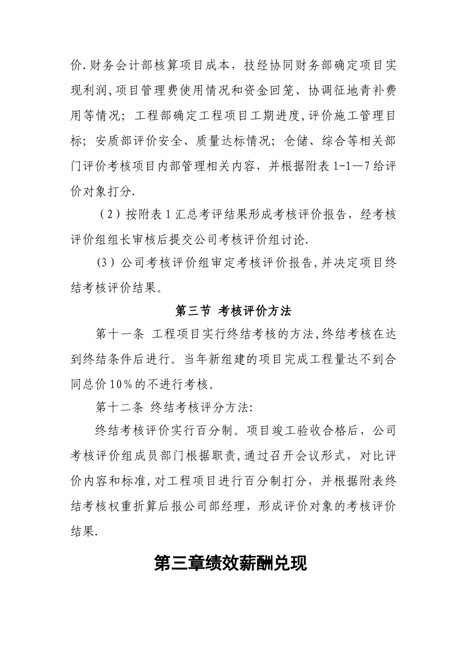 工程项目绩效考核与薪酬分配办法_第3页