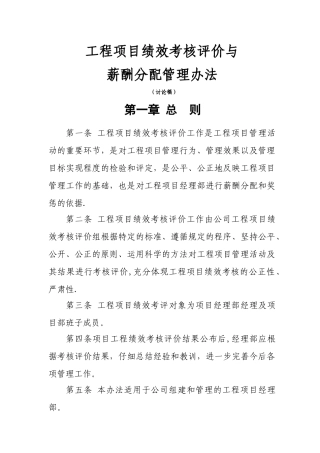 工程项目绩效考核与薪酬分配办法