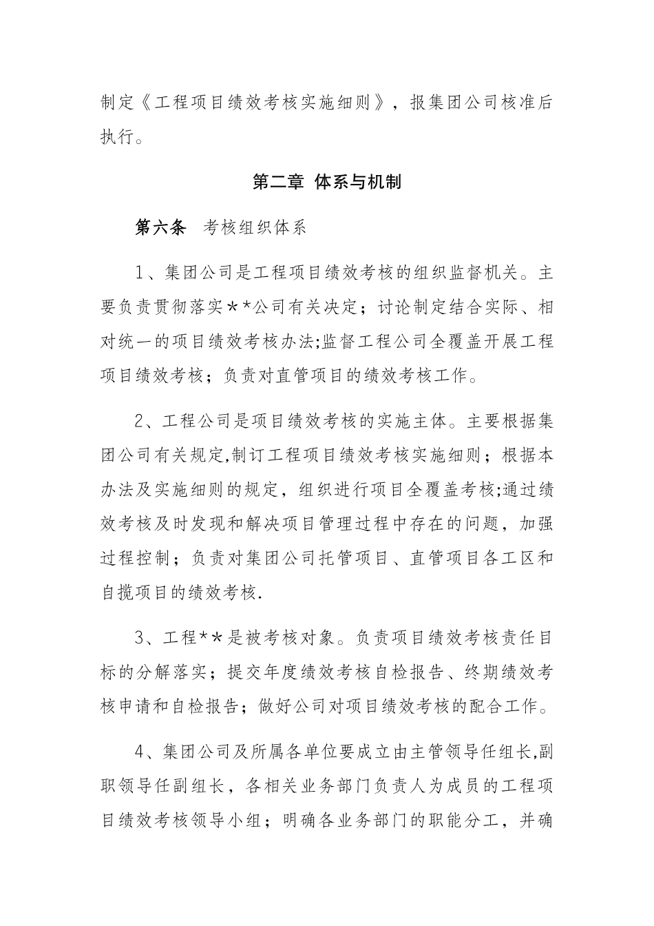 工程项目绩效工资考核办法_第3页