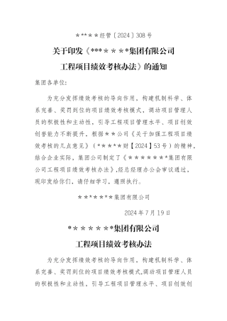 工程项目绩效工资考核办法