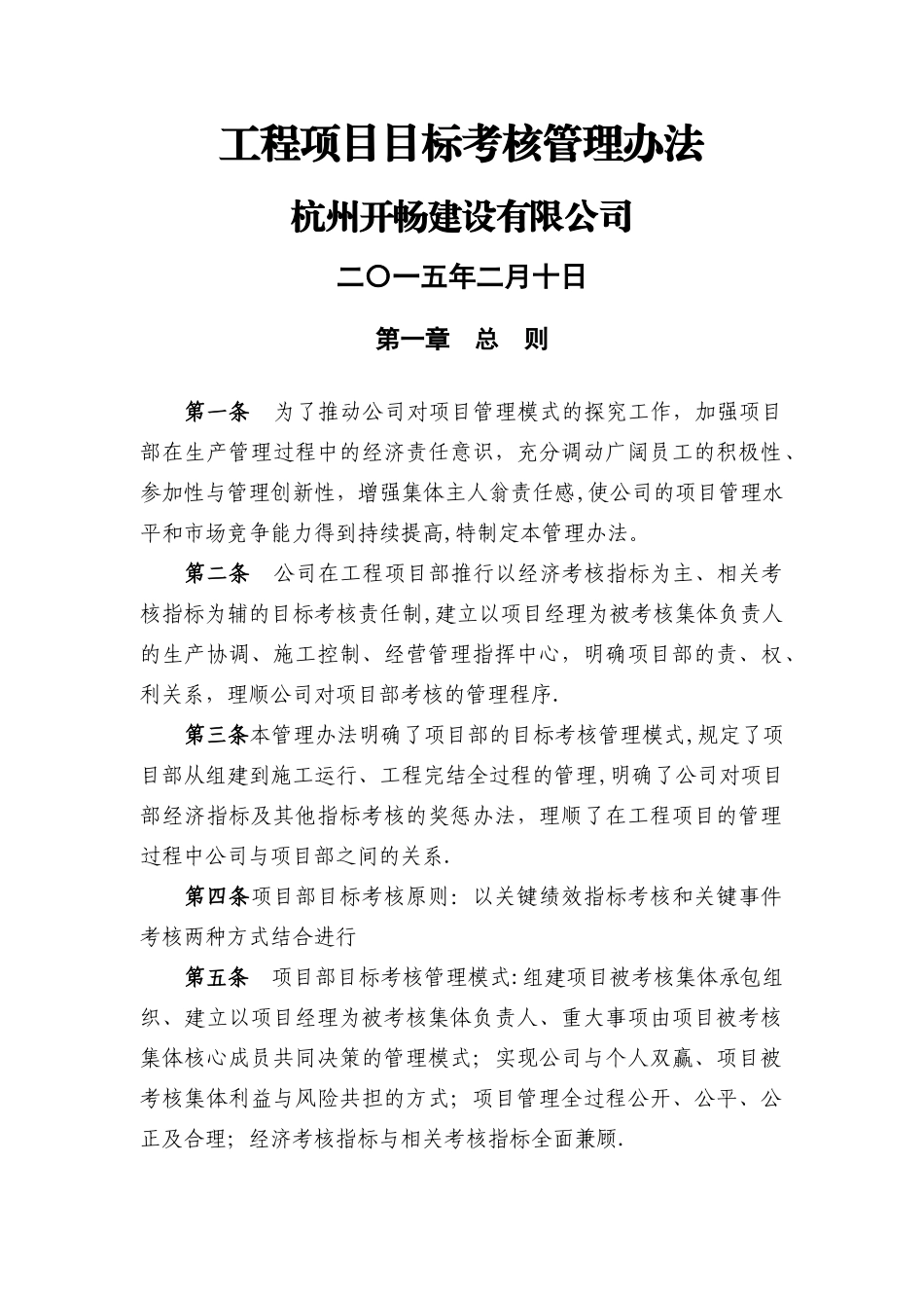 工程项目绩效考核管理办法_第1页