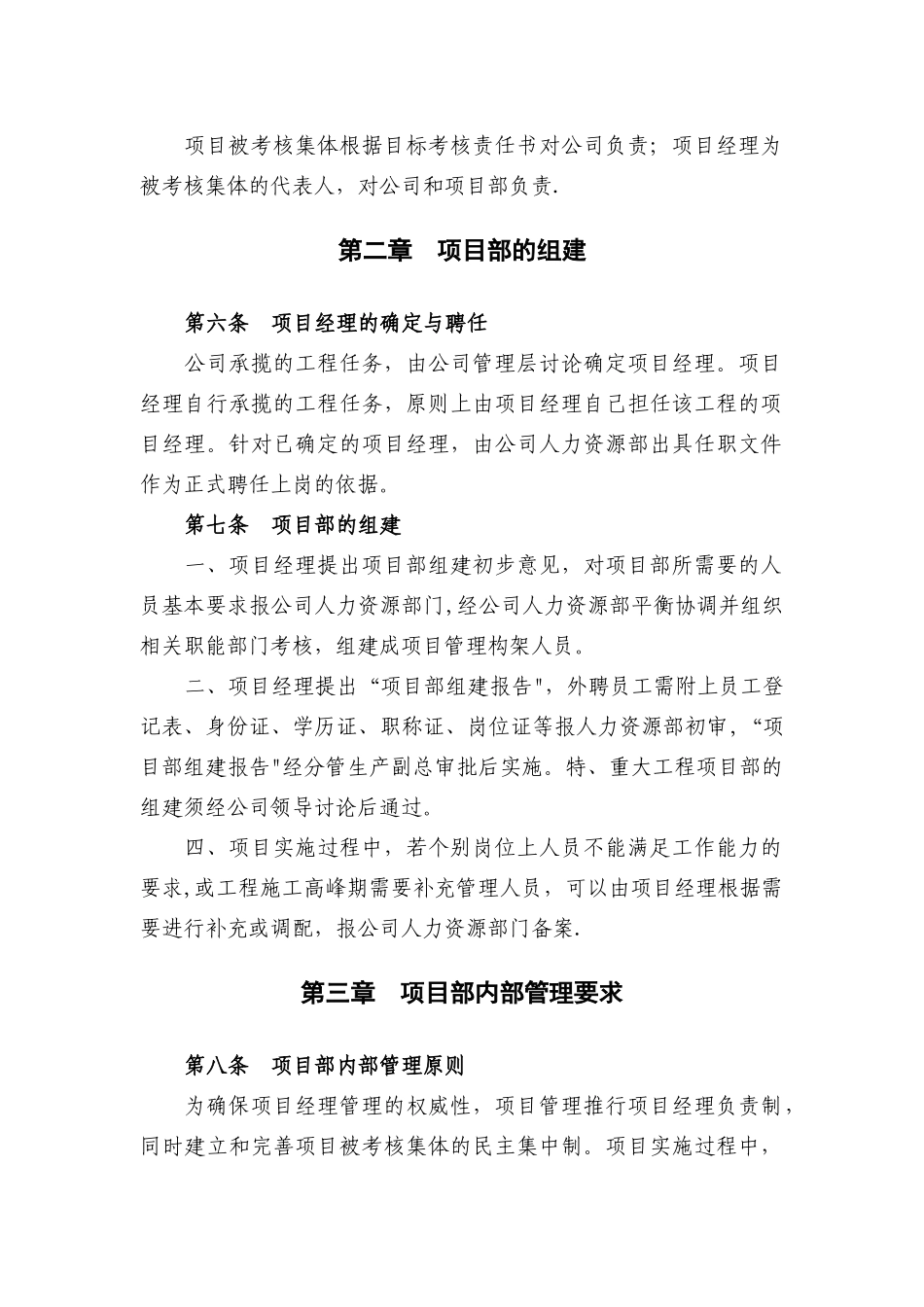 工程项目绩效考核管理办法_第2页