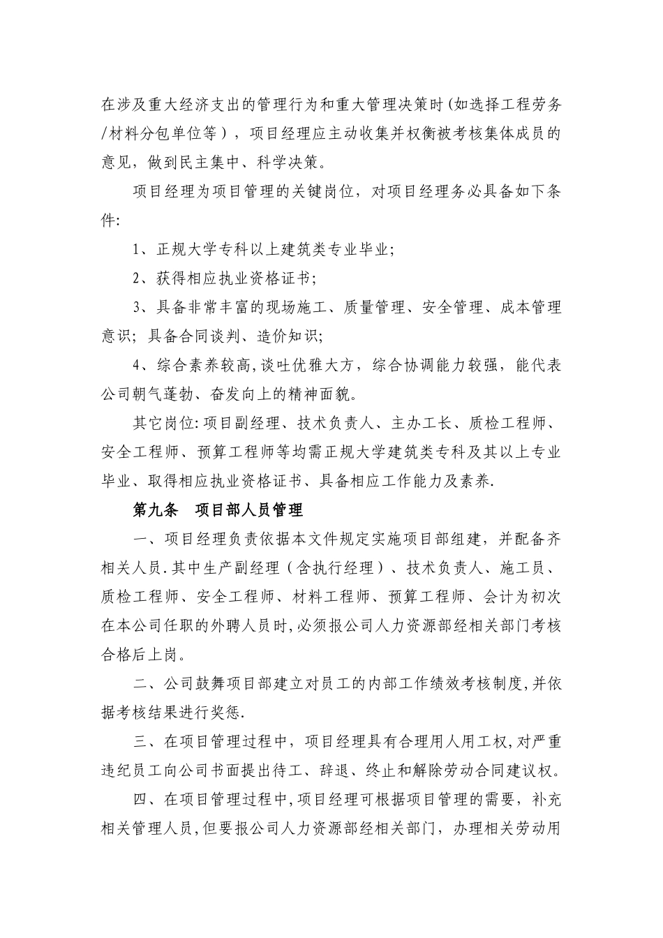 工程项目绩效考核管理办法_第3页