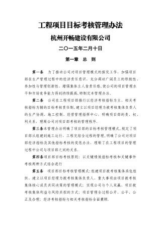 工程项目绩效考核管理办法