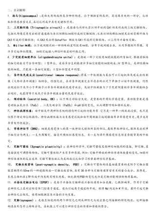 2025年神经生物学教研室试题库