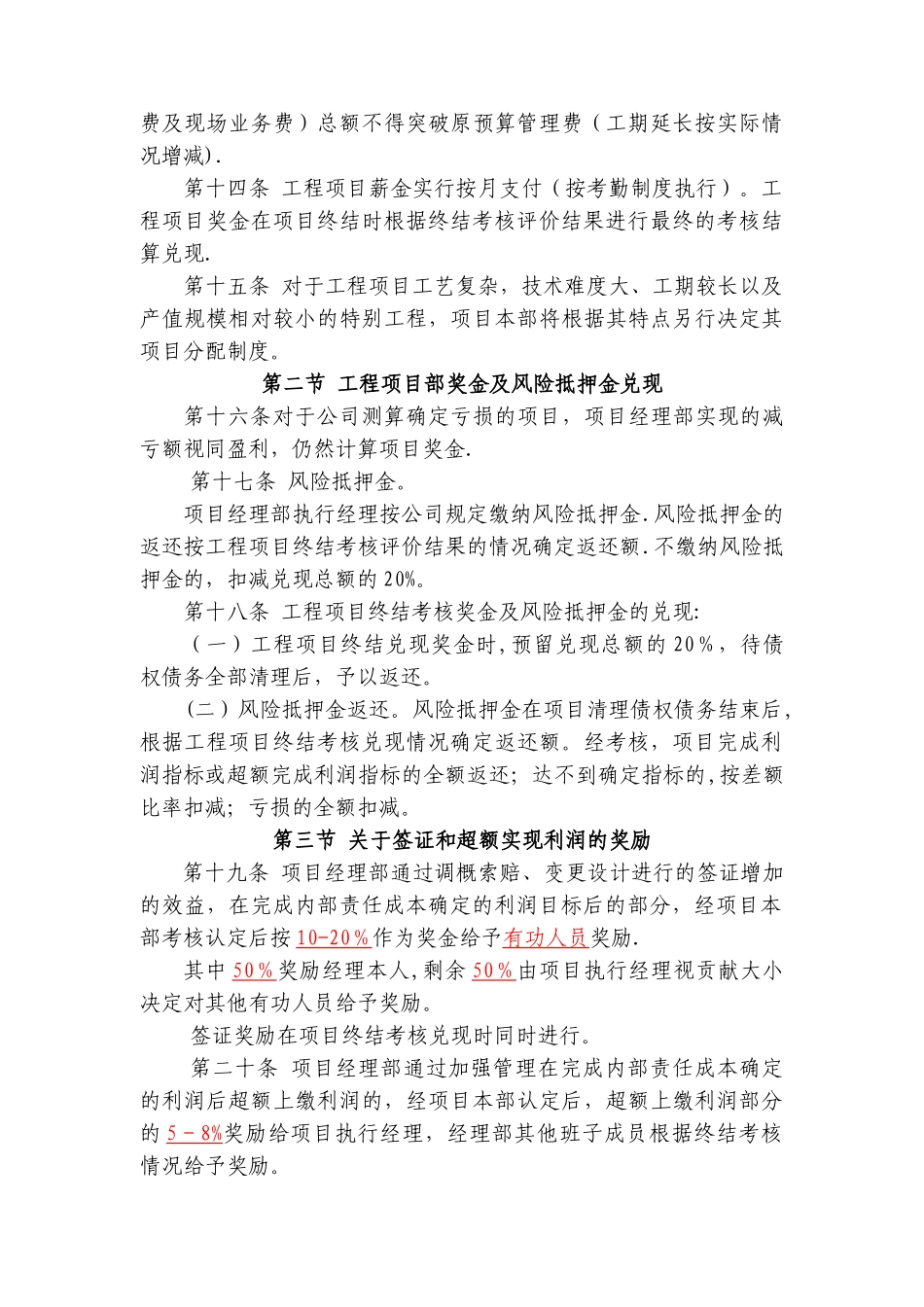 工程项目绩效考核评价与薪酬分配管理办法_第3页