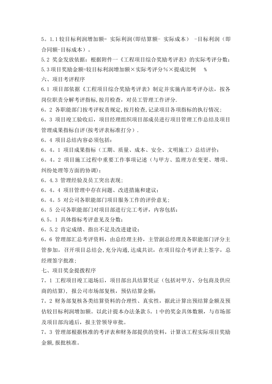 工程项目综合奖励办法_第2页