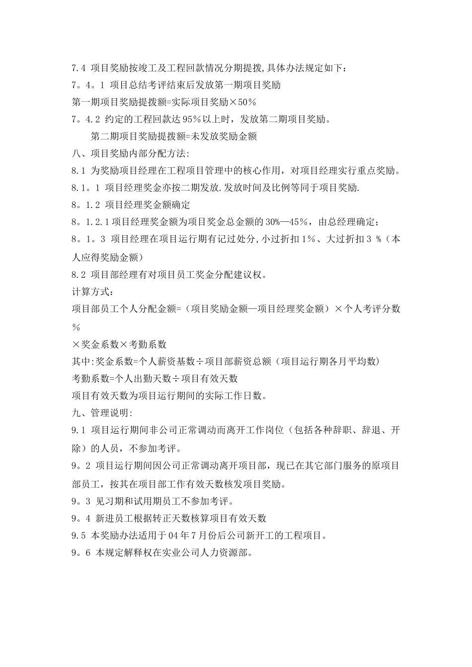 工程项目综合奖励办法_第3页