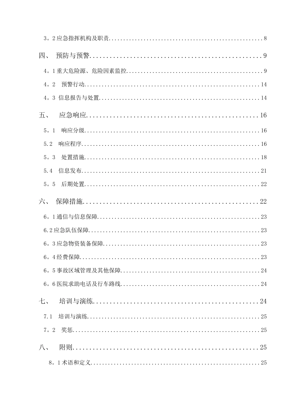 工程项目综合应急预案_第2页