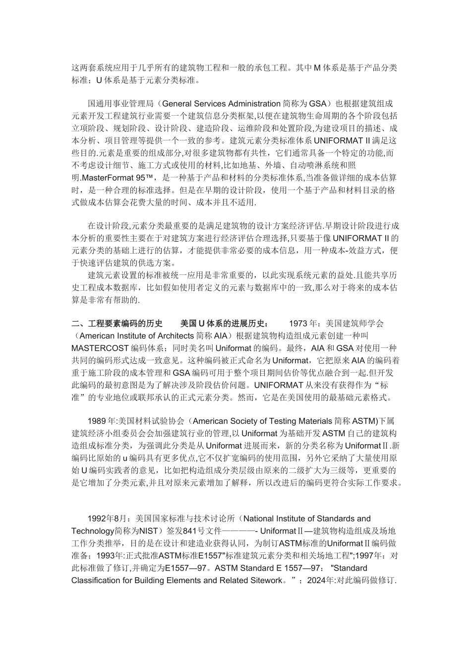 工程项目编码体系_第2页