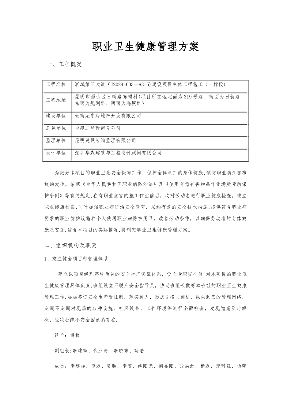 工程项目职业健康管理方案_第3页
