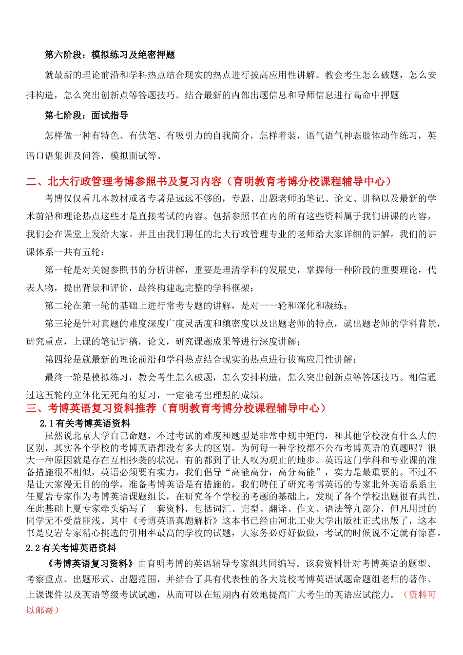 2025年北京大学政府管理学院中外政治制度考博招生人数考博参考书考博真题_第2页