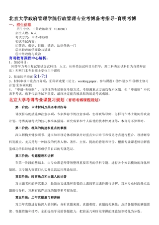 2025年北京大学政府管理学院中外政治制度考博招生人数考博参考书考博真题