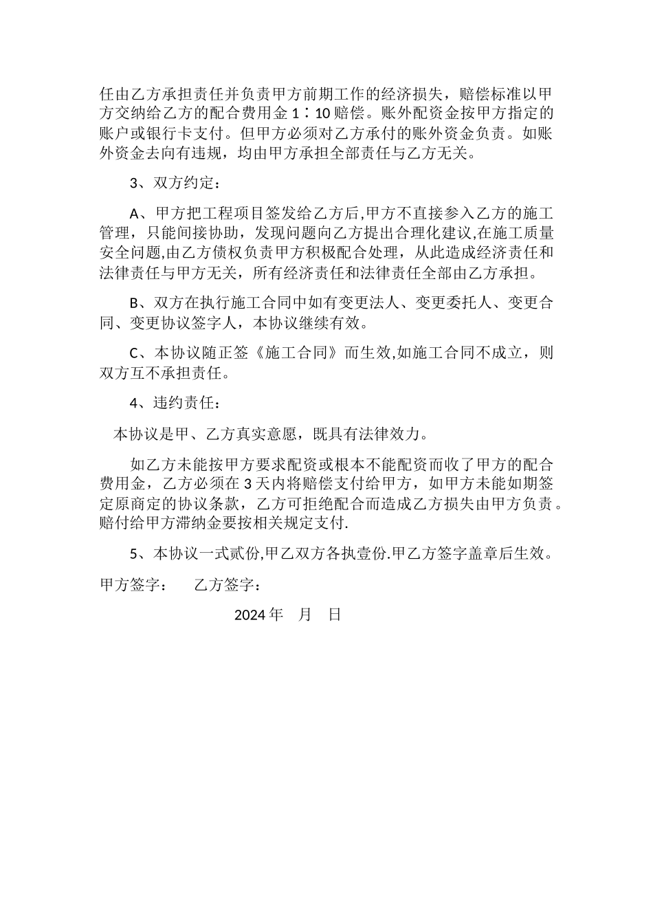 工程项目联营合作协议_第2页