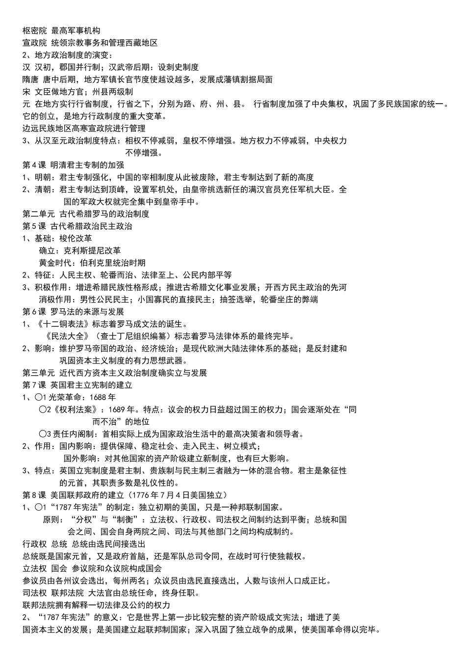 2025年高一历史必修一知识点总结人教版_第2页