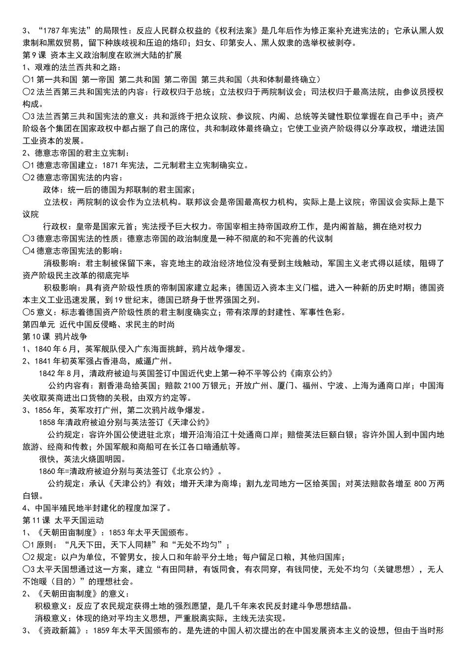 2025年高一历史必修一知识点总结人教版_第3页