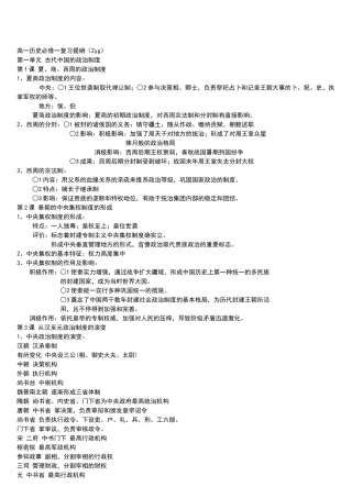 2025年高一历史必修一知识点总结人教版