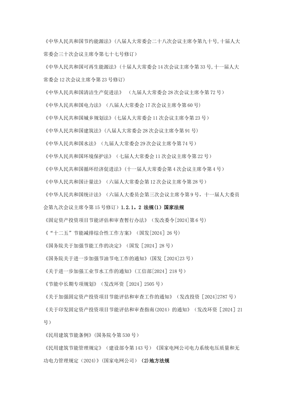 工程项目节能评估报告_第2页